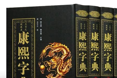 五行字典繁體|「康熙字典笔画五行查询」康熙字典查汉字五行,所有五行繁体字。